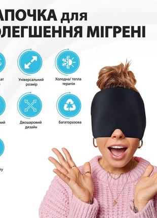 Шапка для облегчения головной боли/мигрени/стресса/опухших глаз с холодным компрессом salemarket2 фото