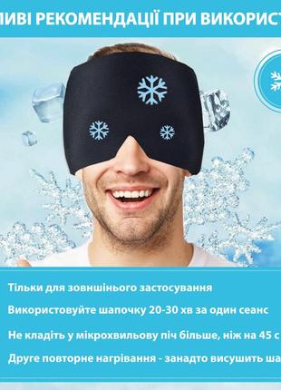 Шапка для облегчения головной боли/мигрени/стресса/опухших глаз с холодным компрессом salemarket6 фото