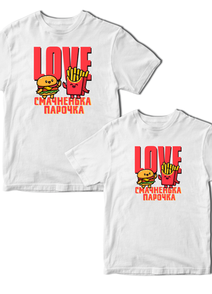 Парні футболки для закоханих із принтом "love. смачненька парочка. бургер і картопля фрі"4 фото