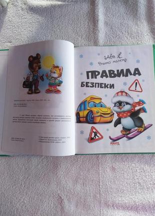 Книга правила безпеки2 фото