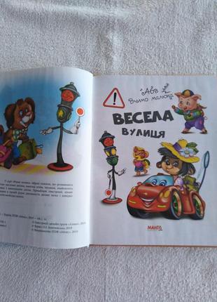 Книга весела вулиця2 фото