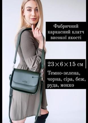 Маленький жіночий клатч сумка крос боді через плече зелена з екошкіри з плечовим ременем