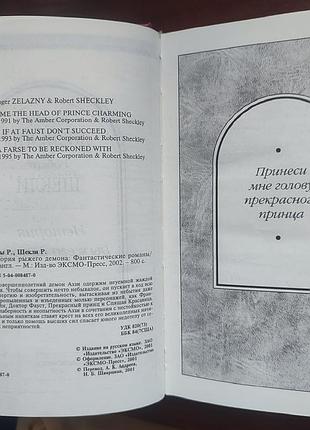 Шедевры фантастики. история рыжого демона3 фото