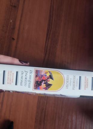 Шедевры фантастики. история рыжого демона8 фото