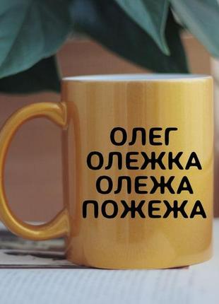 Именная чашка олег