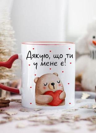 Чашка Благодарю, что ты у меня есть
