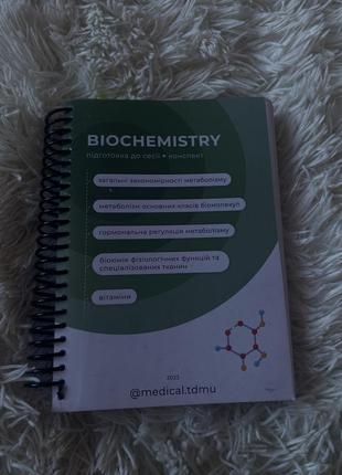 Biochemistry, біохімія