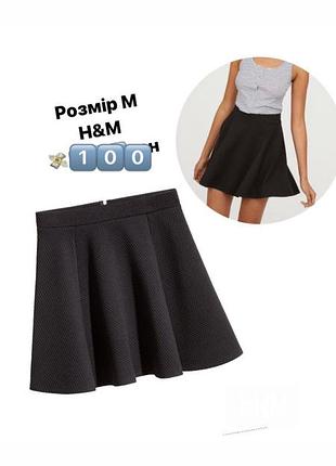 Юбка трапеция h&m
