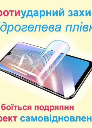 Захисна гідрогелева плівка для samsung a8 plus 2018 / a730
