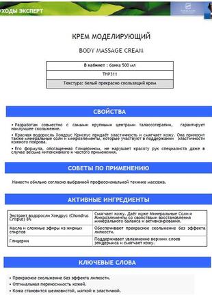 Крем массажный моделирующий thalion body massage cream 500мл