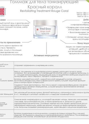 Гоммаж для тела тонизирующий красный коралл thalisens 200мл3 фото