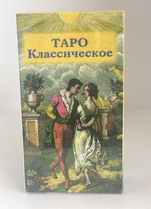 Класичне таро