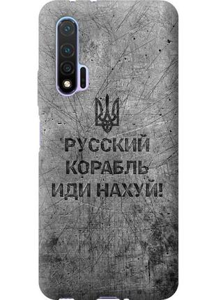 Чехол силиконовый патриотический на телефон huawei nova 6 русский военный корабль иди на v4 "5223u-1821-58250"