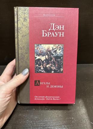 Ден браун