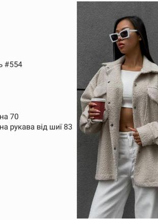 🎨3! шикарнажіноча сорочка хутро баранчик молоко молочна молочний женская тепла теплая рубашка молочная7 фото