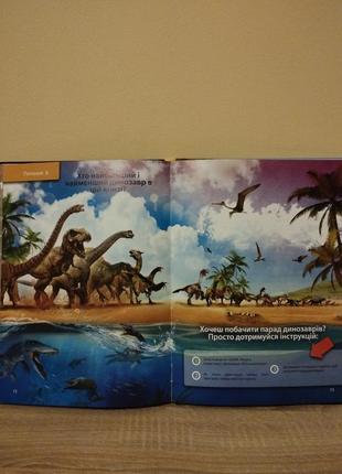 Книга энциклопедия линозавры 4d3 фото