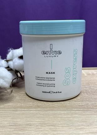 Envie luxury sos mask.  енві енви сос для відновлення волосся