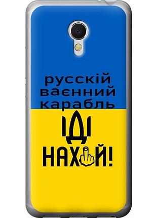 Чохол 2d пластиковий патріотичний на телефон meizu mx6 російський військовий корабель іди на "5216t-259-58250"