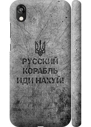 Чохол 3d пластиковий матовий патріотичний на телефон huawei honor 8s російський військовий корабель іди на v4 "5223m-1679-58250"