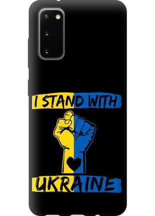 Чохол tpu патріотичний на телефон samsung galaxy s20 stand with ukraine v2 "5256b-1824-58250"