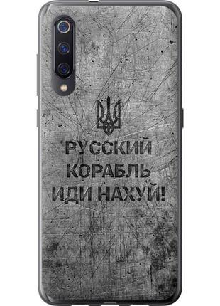 Чехол 2d пластиковый патриотический на телефон xiaomi mi9 русский военный корабль иди на v4 "5223t-1648-58250"