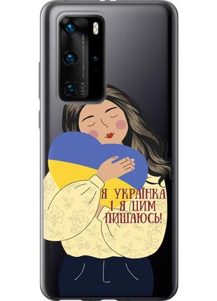 Чехол силиконовый патриотический на телефон huawei p40 pro украинка v2 "5264u-1839-58250"