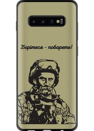 Чохол tpu патріотичний на телефон samsung galaxy s10 plus шевченко v1 "5241b-1649-58250"