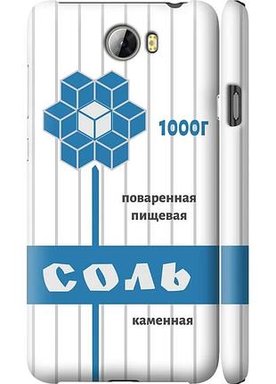 Чохол 3d пластиковий матовий на телефон huawei y5 ii сіль "4855m-496-58250"