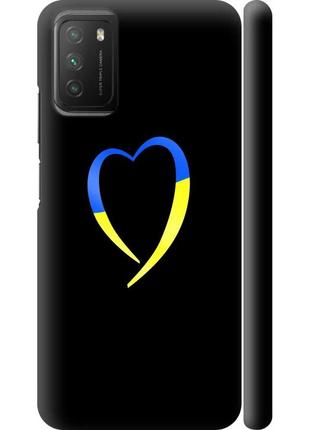 Чехол 3d пластиковый матовый патриотический на телефон xiaomi poco m3 жёлто-голубое сердце "885m-2200-58250"