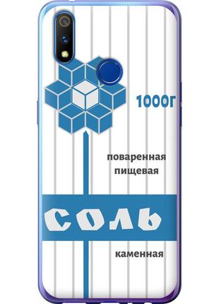 Чехол силиконовый на телефон realme 3 pro соль "4855u-1863-58250"