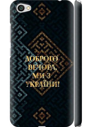Чехол 3d пластиковый матовый патриотический на телефон xiaomi redmi note 5a мы из украины v3