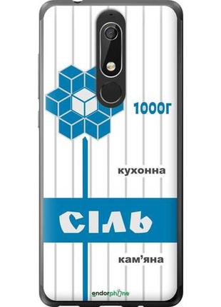 Чехол на nokia 5.1 соль ua "5625u-1529-10746"