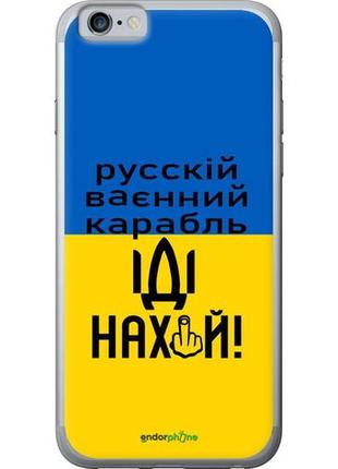 Чохол на iphone 6s російський військовий корабель іди на "5216u-90-10746"