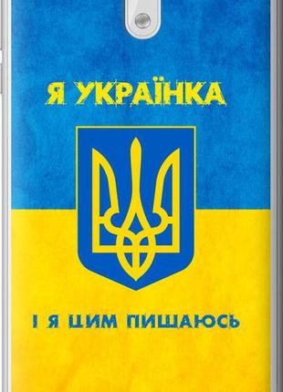 Чехол на nokia 3 я украинка "1167u-818-10746"
