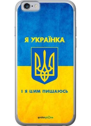 Чохол на iphone 6s я українка "1167u-90-10746"