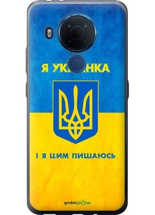 Чехол на nokia 5.4 я украинка "1167u-2279-10746"