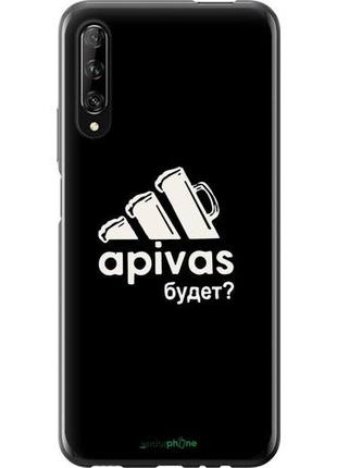 Чехол на huawei p smart pro а пивас "4571u-1906-10746"