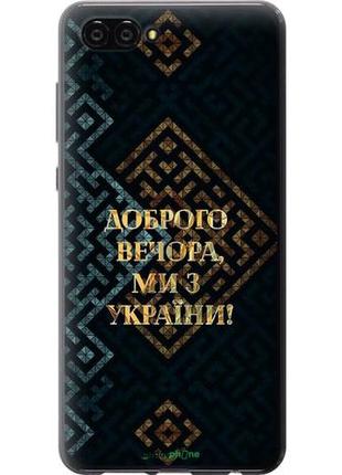 Чехол на huawei nova 2s мы из украины v3 "5250u-1388-10746"