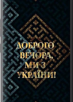 Чохол на htc one x9 ми з україни v3 "5250u-783-10746"