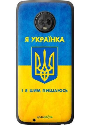 Чехол на motorola moto g6 я украинка "1167u-982-10746"