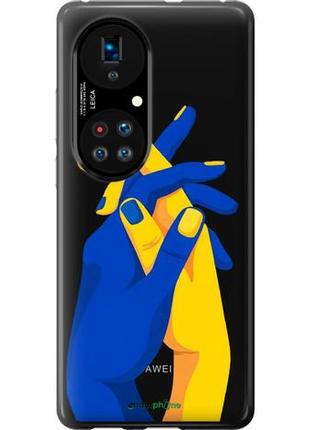 Чехол на huawei p50 stand with ukraine "5255u-2292-10746"