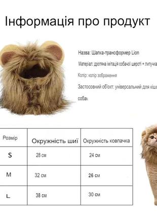 Парик "грива льва" для домашних животных коричневый (sv3518)5 фото