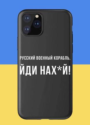 Премиум чехлы на xiaomi , meizu ,huawei , samsung , и iphone русский военный корабль , иди нах*й