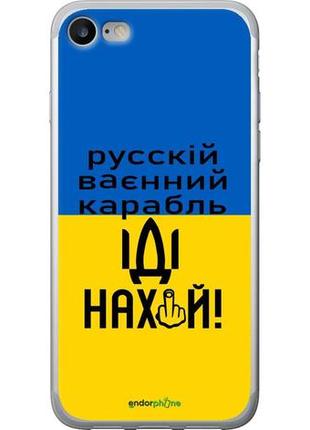 Чохол на iphone 7 російський військовий корабель іди на "5216u-336-10746"