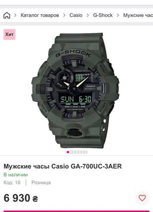 Casio watch ga-700 original9 фото