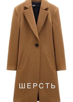Базовое карамельное пальто из шерсти кэмэл беж1 фото