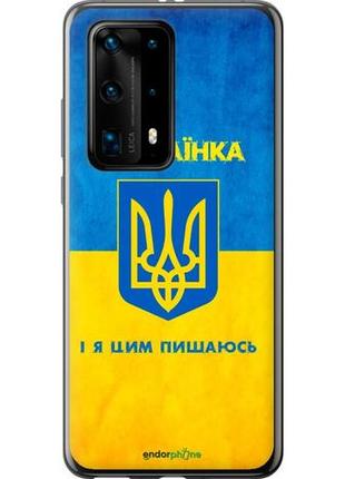Чохол на huawei p40 pro plus я українка "1167u-1917-10746"