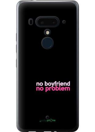 Чехол на htc u12 plus no boyfriend no problem "4549u-1712-10746"