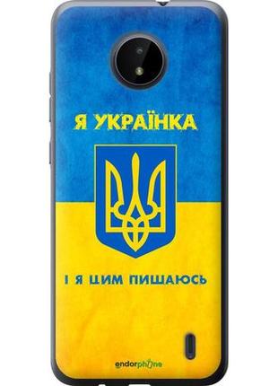 Чехол на nokia c20 я украинка "1167u-2510-10746"