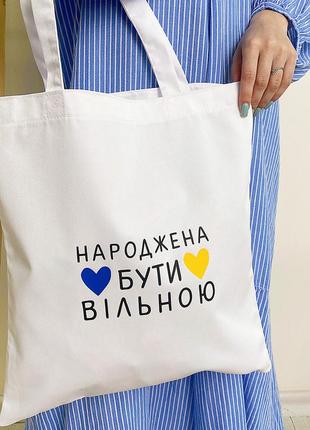 Эко сумка market народжена бути вільною 38x40 см (kotm_23j007)